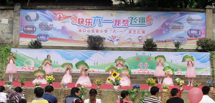 零陵区水口山镇宝安小学:快乐"六一",我梦飞翔