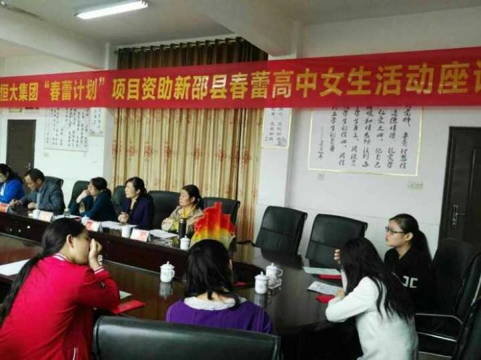 恒大集团春蕾计划资助新邵春蕾高中女生活动座谈会.jpg