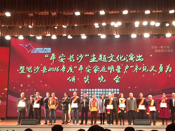 与会领导为平安家庭明星户颁奖.jpg