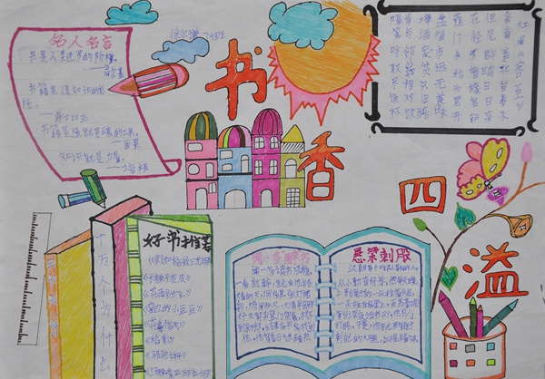 【海滨小学】"祖国,我爱你"绘画,手抄报比赛