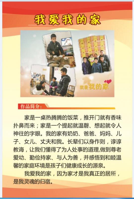 我爱我的家.jpg