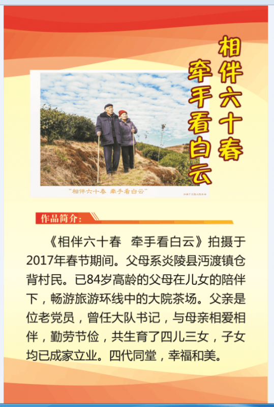 相伴六十春，牵手看白云.png