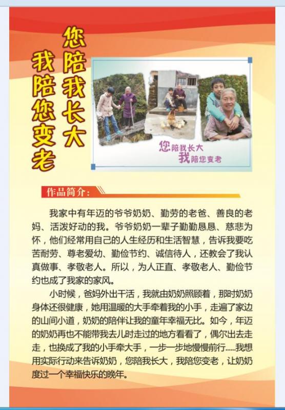 您陪我长大，我陪您变老.jpg