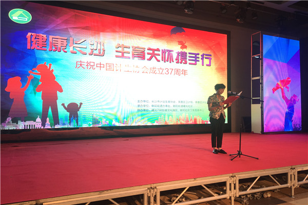 芙蓉区计生协会会长陈碧展为活动致辞.JPG