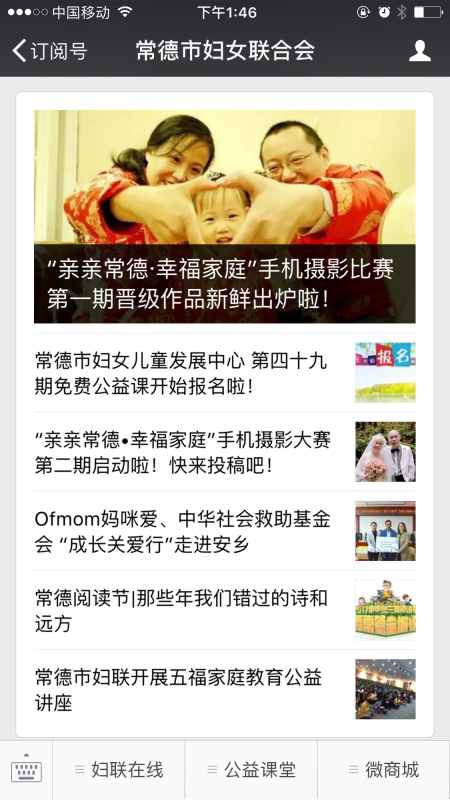市妇联微信公众号发布信息掠影2.PNG