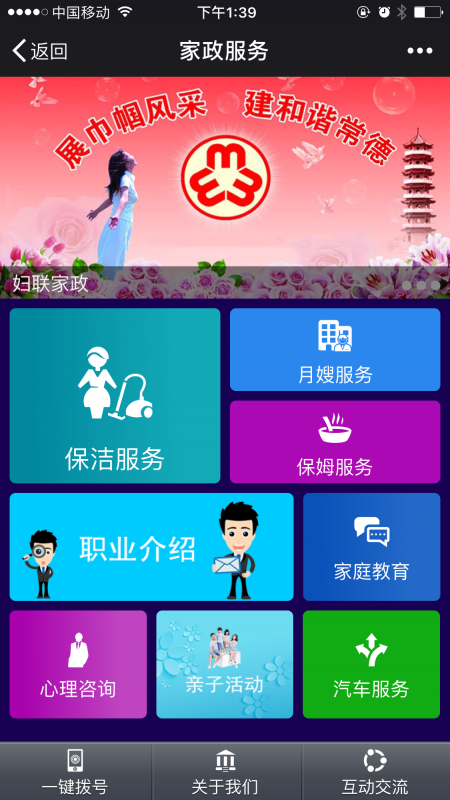 市妇联微商城之家政服务平台页面.PNG