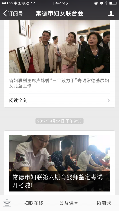 市妇联微信公众号发布信息掠影.PNG
