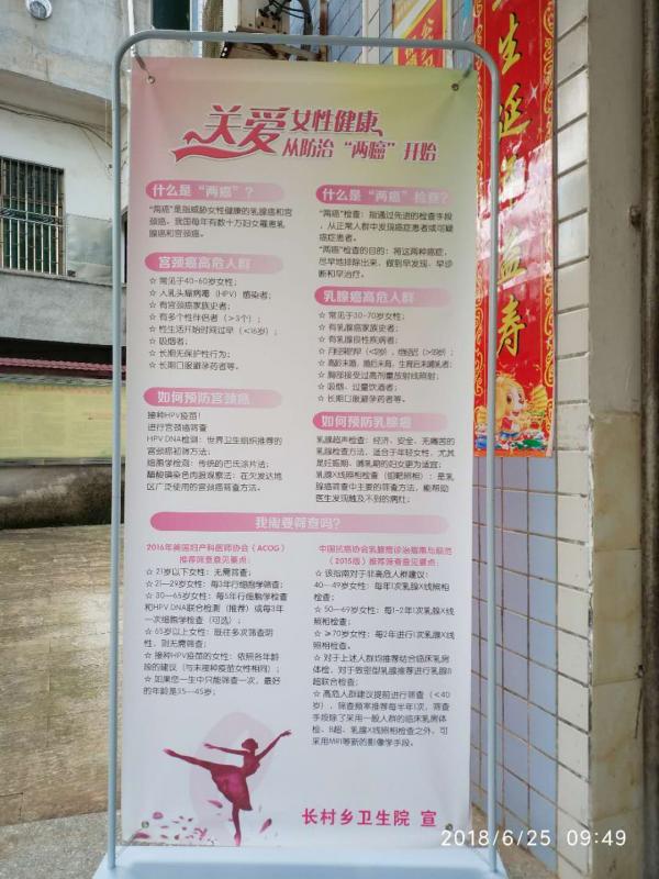 长村乡两癌检查宣传展板.jpg