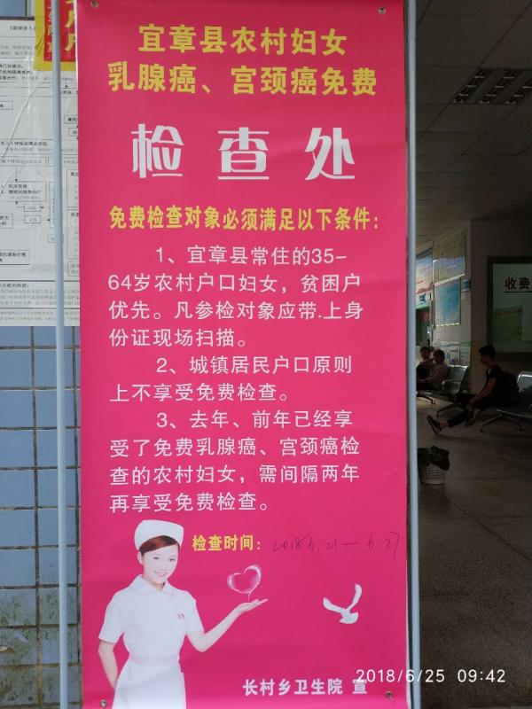长村乡两癌检查宣传展板1.jpg