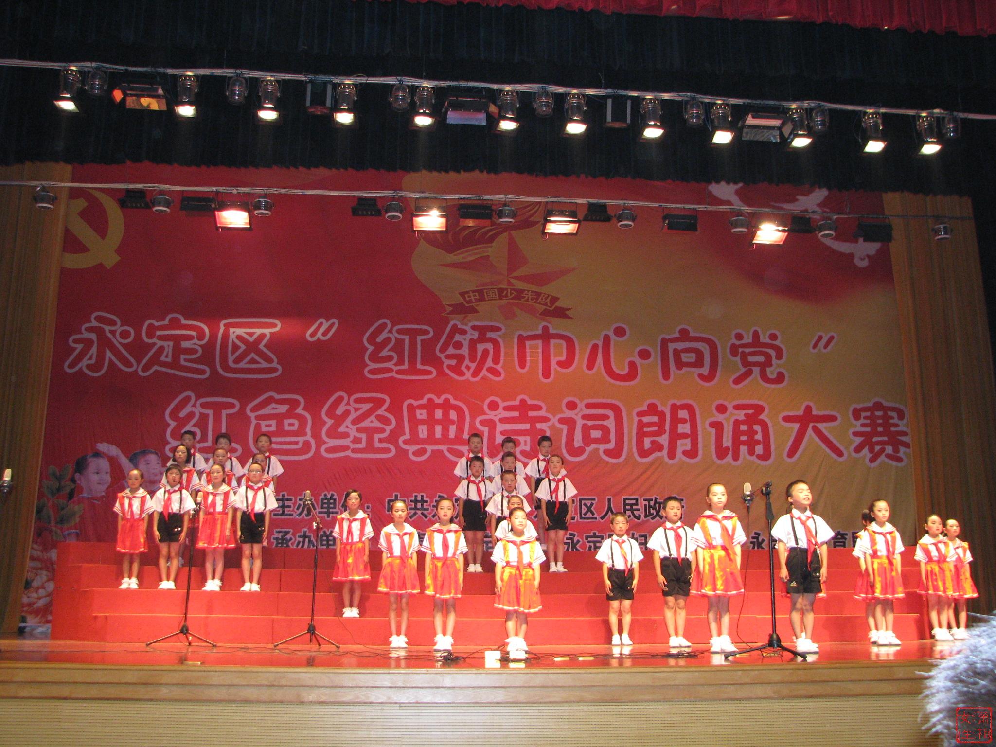 永定区举办"红领巾心向党"红色经典诗歌朗诵大赛