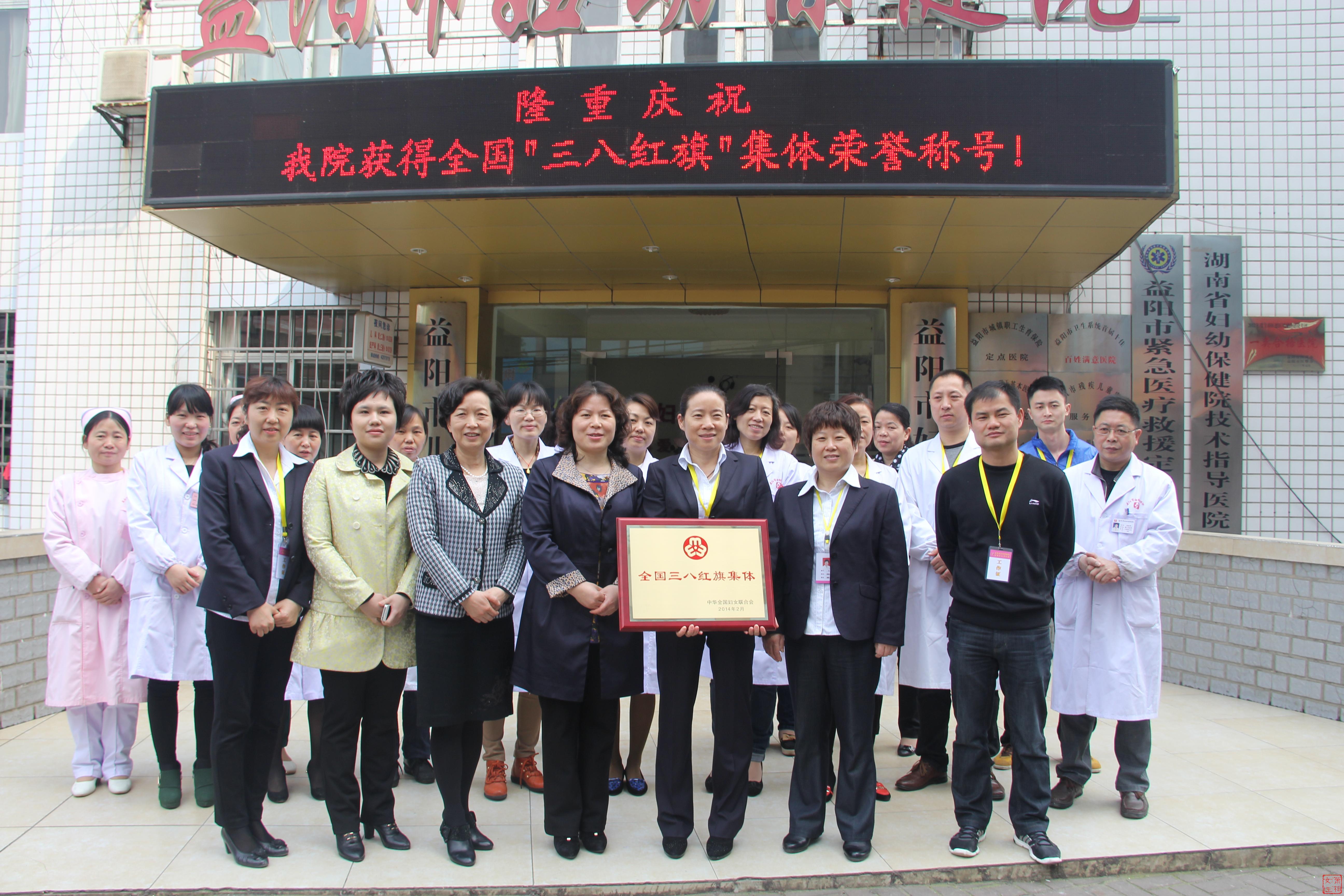 益阳<em>妇女网</em>-信息快递黄东红为全国<em>三八</em>红旗集