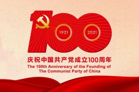 习近平：在庆祝中国共产党成立100周年大会上的讲话