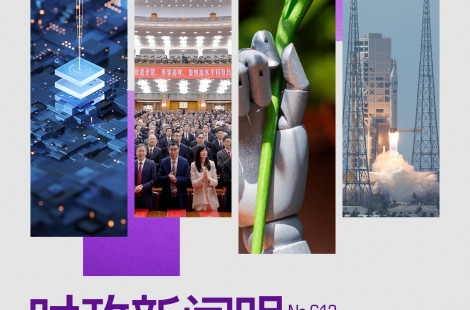 中国式现代化为何关键在科技现代化？总书记作出战略指引
