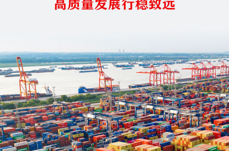 习近平经济思想指引中国经济高质量发展行稳致远
