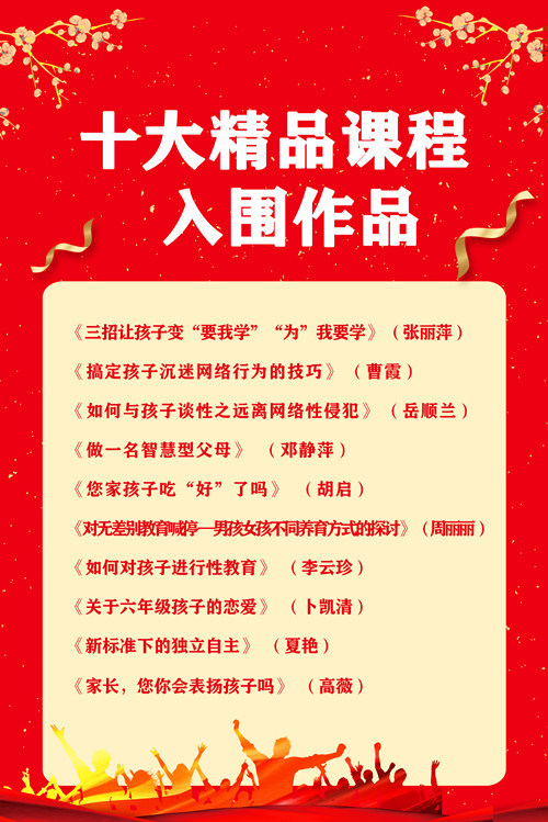 十大精品课程入围_副本.jpg