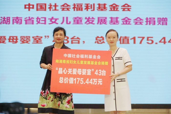 （中国社会福利基金会主任邱中萍向湖南省妇女儿童发展基金会秘书长汤凤英授捐赠牌）.jpg