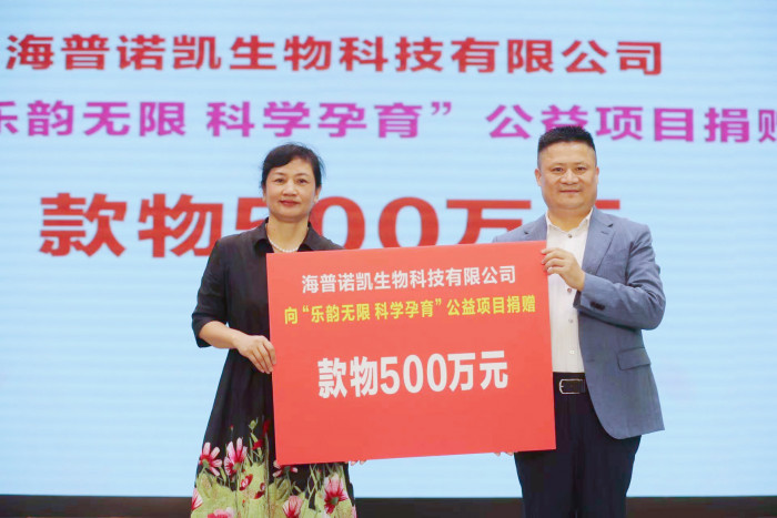 （海普诺凯生物科技有限公司总经理刘育标向湖南省妇女儿童发展基金会秘书长汤凤英授捐赠牌）.jpg