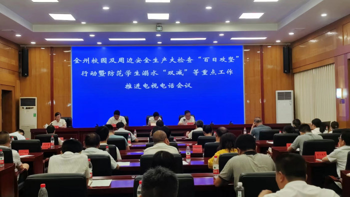 学安委会议.jpg