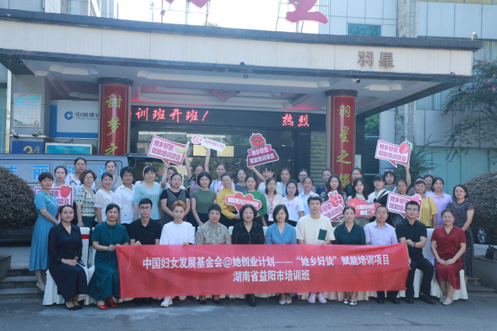 @她创业计划——“她乡好货”赋能培训项目湖南省益阳市培训班学员合影.JPG