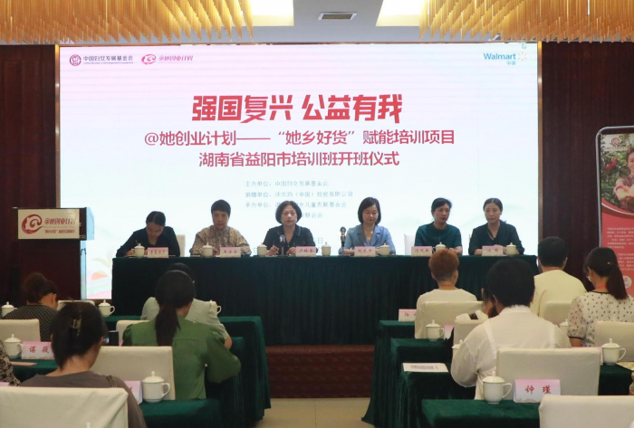 @她创业计划——“她乡好货”赋能培训项目湖南省益阳市培训班开班仪式(1).png