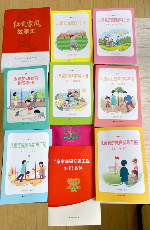 “家家幸福安康”知识书包.JPG