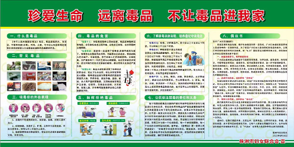 禁毒板报1.jpg