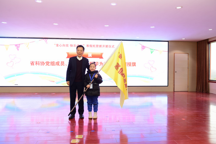 省科协党组成员、副主席：张辉学为托管班中班授旗，请郭安之同学上台接旗.JPG