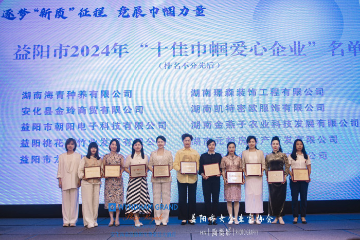 市工商联副主席徐静为“十佳巾帼爱心企业”颁奖1.jpg