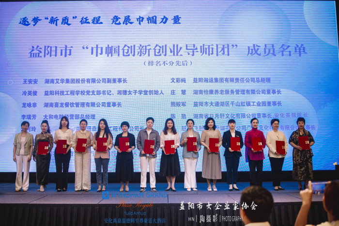 市妇联党组书记、主席高艾青为益阳市巾帼创新创业导师团颁发聘书.jpg