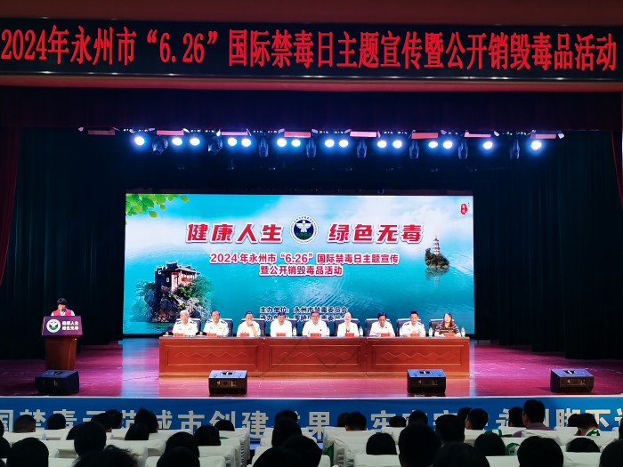 2024  6.26禁毒照片.jpg