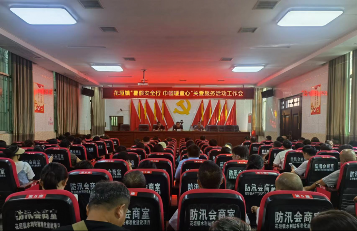 花垣镇召开关爱服务工作会.png