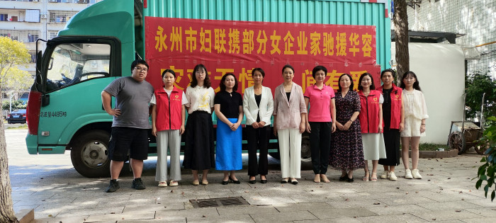 永州市妇联驰援华容.jpg