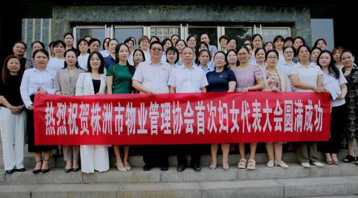 物业协会成立妇联1.jpg