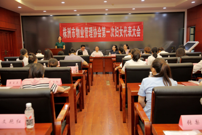 物业协会成立妇联2.jpg