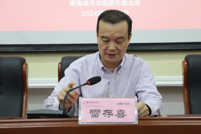 湖南城市学院党委委员、副校长雷存喜致辞.JPG