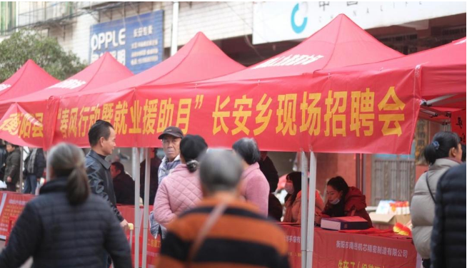 长安乡春风行动1.png