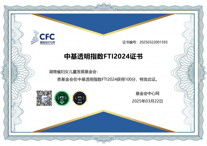 中基透明指数FTI2024证书.jpg