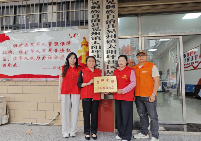 新晃妇联：巾帼家政进社区  服务惠民暖人心‌