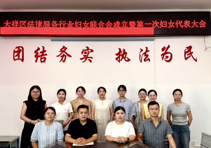 20250828成立行业妇联合影.jpg