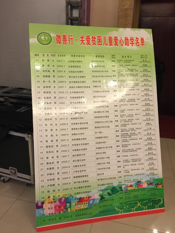 爱心榜.JPG
