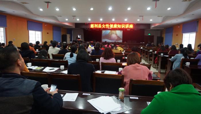 女性健康知识讲座 0.JPG