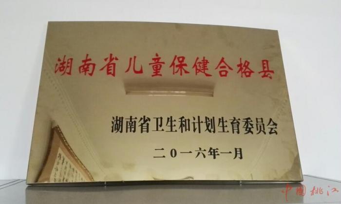 　　图为“湖南省儿童保健服务合格县”奖牌.jpg