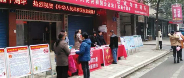 反家暴法宣传台.jpg