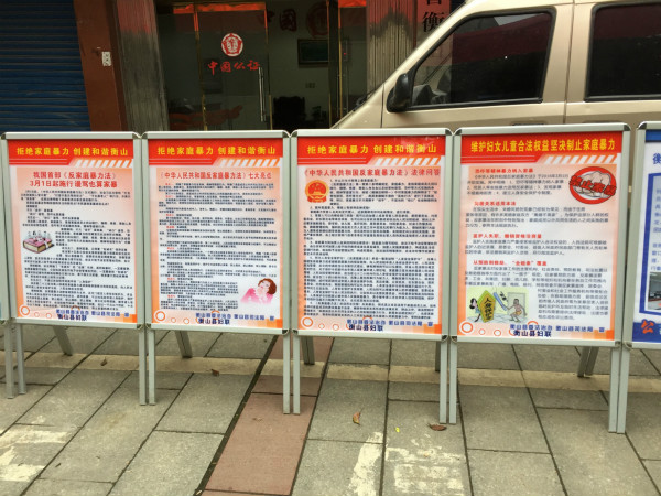 反家暴宣传栏.jpg