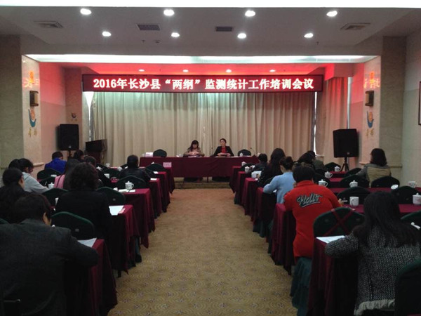 2016年两纲统计监测培训会议1.jpg
