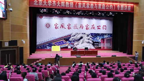 家风家教与家庭公约专题讲座.jpg