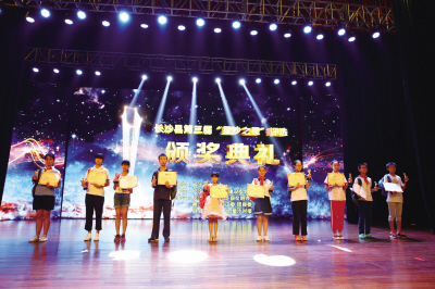 长沙县第三届“星沙之星”颁奖典礼.jpg
