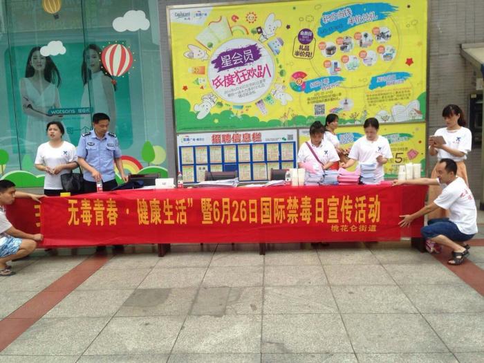 桃花仑 6.26禁毒.jpg