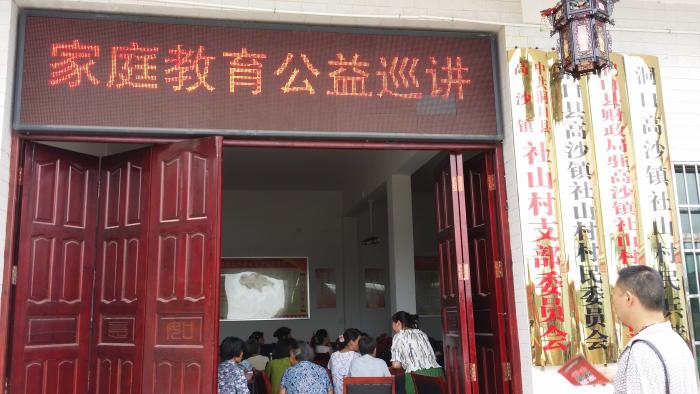 家庭教育巡讲2.jpg