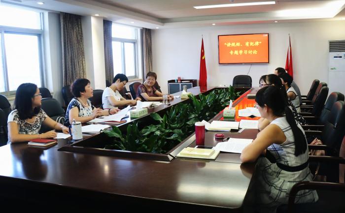 讲规矩有纪律专题学习讨论.jpg